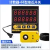 Contador Infrarrojo Detección Automática Pantalla Digital Electrónica Contador de Puntos Banda Transportadora Industrial Fotoeléctrico