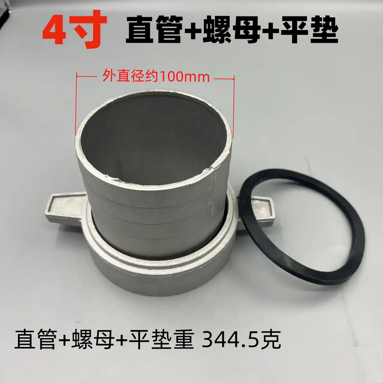 4寸成套