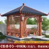Pavilhão com Textura de Madeira Imitada, Novo Estilo Chinês Pavilhão de Lazer de Quatro Cantos para Exterior, Telhado Inclinado, Pavilhão Antigo, Pavilhão de Liga de Alumínio de Canto Dupla Camada