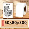 Papel Térmico Xinwei a Prueba de Tres 70*50 60*40 30 100X80 Impresora de Código de Barras Etiqueta Autoadhesiva