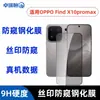 Adequado para OPPO Find X10 Pro Max: protetor de tela de alta definição, anti-espião e fosco; também adequado para X10E: protetor de lente transparente, serigrafado