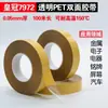 Cinta de Doble Cara Transparente y Resistente a Altas Temperaturas Crown 7972Pet de 0.05 mm de Espesor, 100 m de Largo, Doble Cara Fuerte y sin Rastro