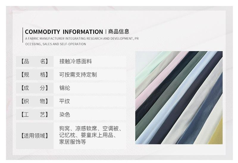0633K锦纶接触凉感汗布140g  (16).jpg