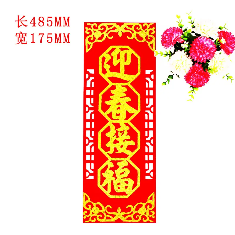 迎春接福.jpg