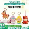 Figura de Mascota Personalizada Año del Caballo 2026, Caucho Suave de PVC, Animal del Zodiaco, Personalizable con Tu Propio Diseño, Regalo de Evento Anual, Figura de PVC