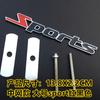 SPORT Versión deportiva logotipo de coche modificado deporte metal 3D 3D pegatina de coche etiqueta de cola rotulación de coche panel de puerta etiqueta lateral