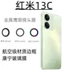 Aplicable a la película para lente de teléfono móvil Redmi 13C, película protectora de metal Eagle Eye anti-penetración AR para cámara trasera Redmi 13C