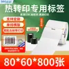 Papel para etiquetas de transferencia térmica, impresora de códigos de barras, papel autoadhesivo mate de cobre nevado, papel especializado para pegatinas de exportación de comercio exterior