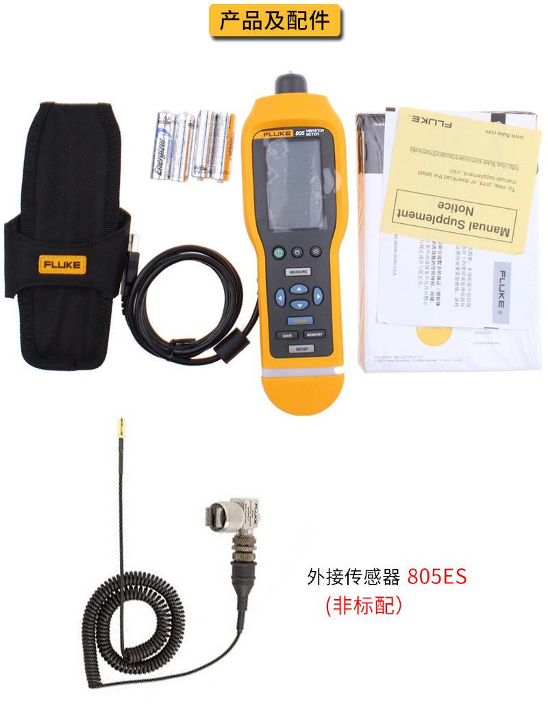 福禄克测振仪FLUKE 802 805FC发动机震动测试仪振动分析仪