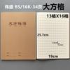 Weisheng 16K Cubierta Grande de Papel Kraft Libro de Pinyin Chino para Primer Grado de Primaria Cuatro Líneas y Tres Cuadrículas Libro de Tareas
