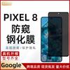 Filme temperado anti-peeping para Google pixel8a 8PRO Anti-peep Pixel8 Anti-peeping 8pro Filme para celular