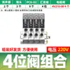 Válvula Solenoide 4V210-08 Colector de Válvulas 110 Válvula de Control Neumático Isla de Válvulas Controlador de Cilindro Base de Colector DC24V