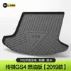 Alfombrilla de maletero GAC Trumpchi GS4PLUS Suministros para automóvil Accesorios completos para coche Daquan Decoraciones Alfombrilla de maletero modificada