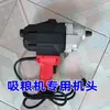 Cabezal de Motor para Máquina de Succión de Granos Taladro Eléctrico Manual Accesorios Conjunto Completo Cabezal de Máquina Piezas de Máquina de Succión de Granos Manual