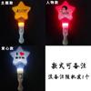 La barra luminosa del concierto de Zhang Xueyou debería apoyar la barra fluorescente, el acrílico estrella periférico debería ayudar a los accesorios de luz.