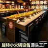 Equipo de olla caliente giratoria juego completo estilo montaña salvaje Qian Liangliang mesa de buffet brochetas olla caliente giratoria otro