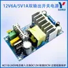 Placa de Fonte de Alimentação Chaveada AC-DC Saída Dupla Canal Principal 12V6A Auxiliar 5V1A Módulo de Alimentação de Saída Dupla Isolada 70W