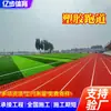 Recintos deportivos transpirables tipo mixto todo plástico prefabricado fabricantes de pista de plástico construcción de pista de plástico EPDM
