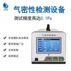 Equipamento Testador de Estanqueidade por Pressão Direta Personalizado, Instrumento de Teste à Prova d'Água IPX8, Detector de Vazamento para Detecção de Vazamento Conforme Requisitos