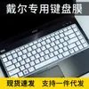 Para teclado de laptop Dell achievement Vostro V1450 2420 2421 de 14 pulgadas, película impermeable