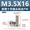 Tornillos de acero al carbono con cabeza de cruz PM, tornillos para máquina de cola plana niquelados m5m1m6, tornillos microelectrónicos m1.2m1.4m2m3m4