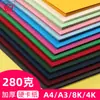 Guding 280g Cartulina de Colores Hecha a Mano Cartón Rígido Engrosado Jardín de Infancia Estudiante A4 Extra Grueso A4 Cartulina 4K Venta al por Mayor