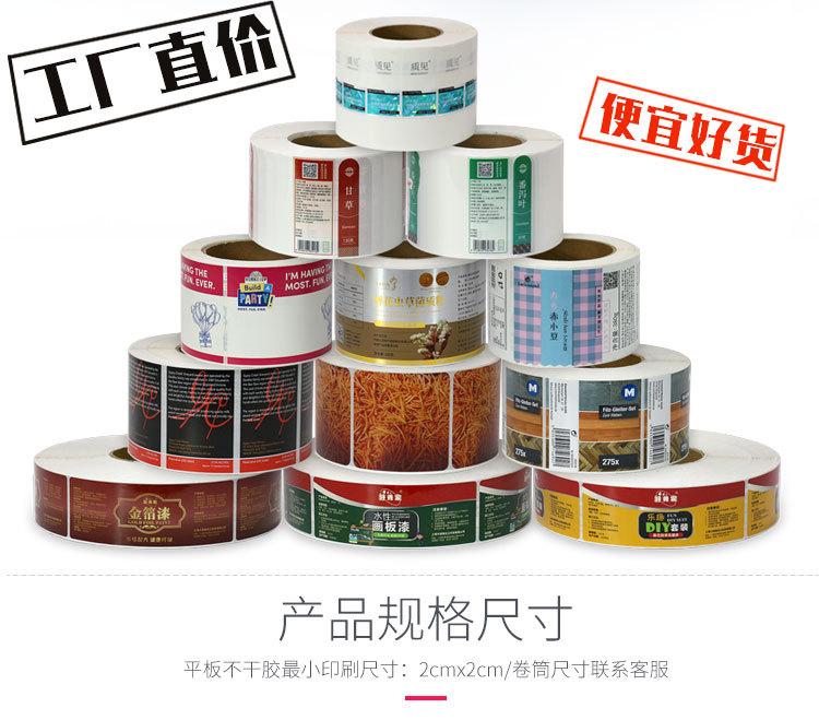 铜版纸不干胶定制定做