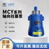 Bomba de Aceite Jiangsu Leye 5.10.16.25.32.40.63.80.100.160 Mcy14-1B Bomba de Pistón Axial