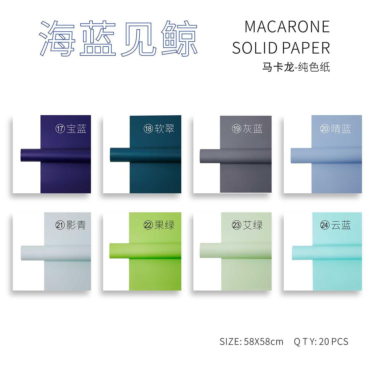 马卡龙纯色纸9.jpg