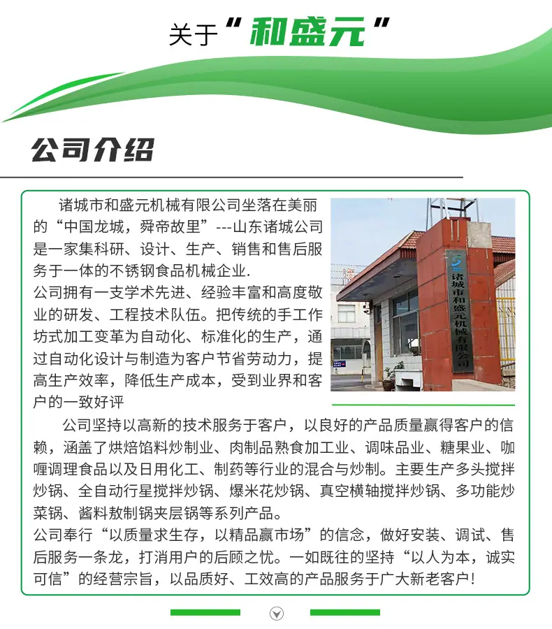 1和盛元炒锅详情_13