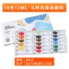 Set de pintura acrílica Marley de 12 colores, 12 ml cada uno, en caja, set infantil de 24 colores en caja individual, impermeable, no se decolora, especial para pintar paredes