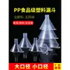 Embudo Embudo Casero Sifón de Vino Embudo de Plástico de Gran Calibre Embudo de Aceite de Motor de Pequeño Calibre Laboratorio 4