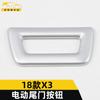 Adecuado para botón de portón trasero eléctrico 18 X3, anillo brillante, interruptor de llave de maletero X3, ajuste, accesorios de parche decorativo