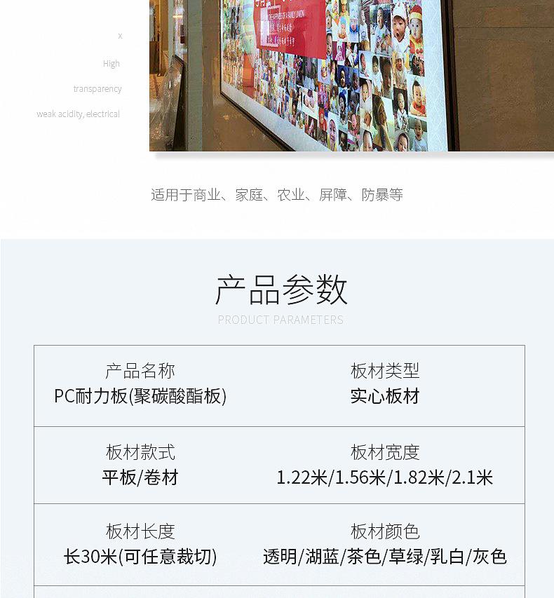 耐力板详情页最终确认_20.jpg