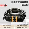 Cerradura eléctrica para coche, portátil, mini, antirrobo, impermeable, anti-cizallamiento, combinación, candado con cable de acero esmerilado grueso extendido, candado para bicicleta