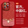 [Gato da Sorte] Adequado para Capa de Celular Apple 16Pro Ano Novo Texto Criativo Iphone15 Chinês Fu 14P