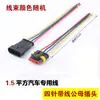Conector Automotivo Plug-in Chicote Elétrico 1p2p3p4p5p6p Soquete de Acoplamento Macho-Fêmea Um Dois Três Quatro Cinco Seis Fios