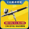 130 aerógrafo artístico 130 aerógrafo tornillo aerógrafo modelo pintura Gundam modelo coloración bomba de aire aerógrafo aerógrafo pistola aerógrafo