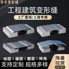 Construcción de Ingeniería Junta de Expansión Suelo Sm Junta de Contracción de Acero Inoxidable Junta de Contracción Interna y Externa Placa de Cubierta de Aleación de Aluminio