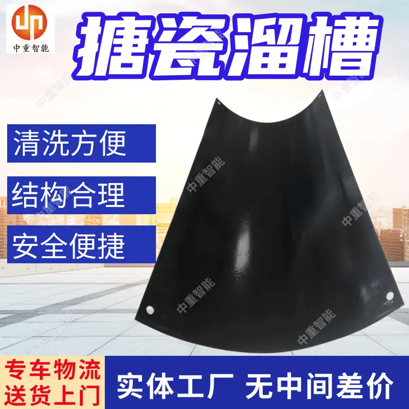 搪瓷溜槽(10).png