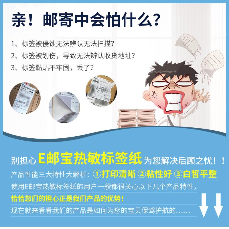 京旺E邮宝热敏纸爆款内页10_08.jpg
