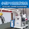 Máquina de Espuma de Poliuretano Ecológica de Guangdong Aquecedor de Água Isolamento Pu Pequeno Equipamento de Produção de Espuma de Alta Pressão Personalização