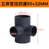 Tubo de Abastecimento de Água de PVC Quatro Vias Estéreo Quatro Vias Diâmetro Variável 50 Acessórios 20 Acessórios para Tubo de Água Superior Plástico 50 32 25 20mm