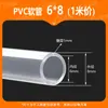 Tubo Blando Transparente de PVC, Tubo Flexible, Tubo Horizontal, Tubo de Plástico Transparente, Tubería de Agua de PVC, Tubería de Aceite, Tubo Blando de Plástico Que No Se Rompe