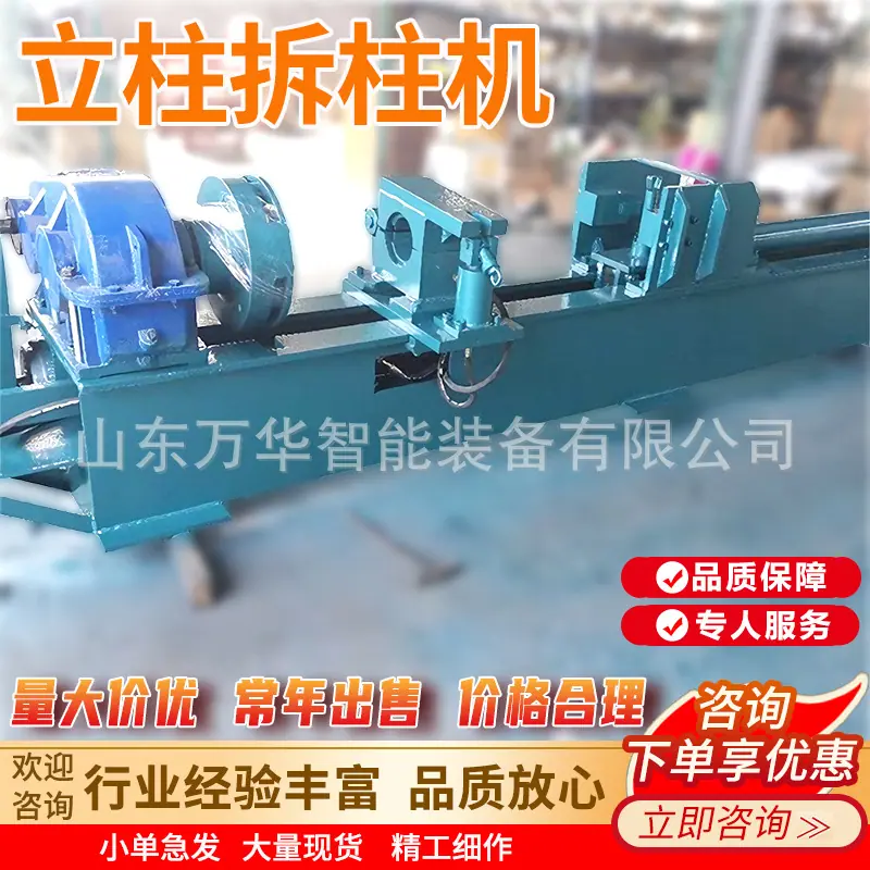 万华立柱拆柱机主图10