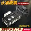 Aplicável para Máquina de Lavar Roupa de Tambor Pequeno Acessórios Conjunto Completo Micro Trava de Porta Trava Solenoide Interruptor da Porta
