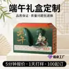 Nova Caixa de Embalagem de Zongzi de Alta Qualidade para o Festival do Barco-Dragão, Caixa de Presente Universal para Especialidades do Festival do Barco-Dragão, Caixa de Presente de Zongzi com Ovo de Pato Salgado, Caixa Vazia