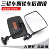 Espelho Retrovisor de Triciclo Elétrico, Espelho Retrovisor de Cabine Completa para Food Truck, Refletor Modificado para Veículo de Mobilidade para Idosos de Quatro Rodas