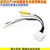 Adecuado para Nissan 24P, este es un cable de conversión para cámara de marcha atrás que conserva el cableado de la cámara de imagen inversa del coche original e incluye una placa reductora de voltaje