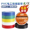 Cinta Aislante Eléctrica Automotriz PVC Cinta para Arnés de Cableado Impermeable Alta Viscosidad Cinta Eléctrica Negra Rollo Grande Venta al por Mayor